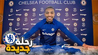 بداية رحلة جديدة في فريق جديد💙🔥 (مهنة لاعب#11 ) | FIFA23