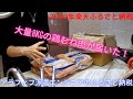 2020年楽天ふるさと納税　大量8Kgの肉が届いた！　～アラフィフ派遣エンジニアのふるさと納税～