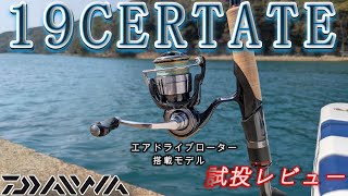 19セルテートエアドライブローター搭載モデルを試し投げしてきました