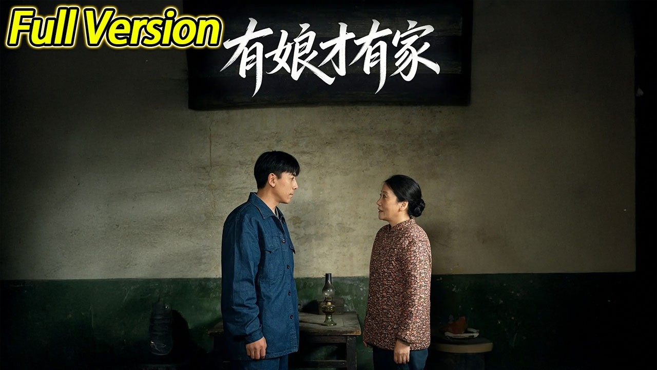 【超清完结】《有娘才有家》全集#短劇全集 #熱門#熱門短劇推薦 #短劇 #旋转汤圆 #热门短剧#狂婿 #重生 #女頻 #短剧全集 #热门短剧 #都市 #重生