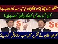 LIVE l Chairman PTI Imran Khan Most Important Speech In Freedom of Judiciary Seminar
