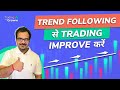 What is trend following  trend following strategies  technical analysis for beginners