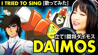 Daimos OP / 闘将ダイモス - Tate! Toushou Daimos /  立て!闘将ダイモス (TV Size) female cover version with lyrics