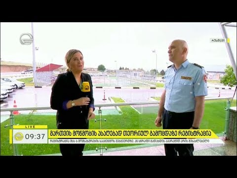 მართვის მოწმობის ასაღებად თეორიულ გამოცდაზე რეგისტრაციის წესი შეიცვალა