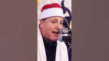 وَ بَشِّرِ الْمُؤْمِنِیْنَ طبیب القلوب القارئ الشيخ حجاج رمضان الهنداوى   hajjaj Ramadan Al  Hindawi