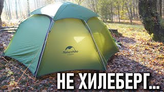 Naturehike Cloud Peak 2- не Хилеберг: почти треккинговая палатка