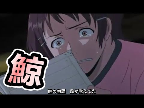 【金田一】女性犯人で「鯨」 歌詞ありver【MAD】