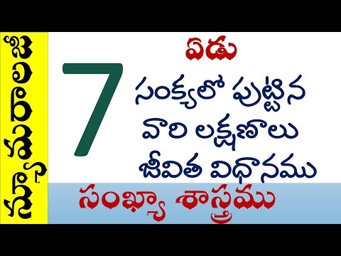 Numerology in Telugu : Date of Birth 7,16,25