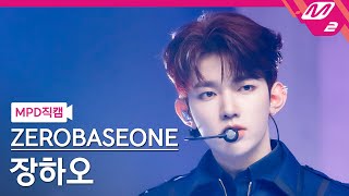 [MPD직캠] 제로베이스원 장하오 직캠 4K 'CRUSH (가시)' (ZEROBASEONE ZHANG HAO FanCam) | @MCOUNTDOWN_2023.11.9