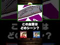 【超難問】ゾロ血管クイズ【公式切り抜き】#shorts  #onepiece #ゾロ #クイズ