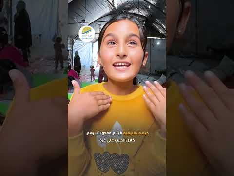 دير البلح خيمة تعليمية لأيتام فقدوا أسرهم خلال الحرب الإسرائيلية على القطاع