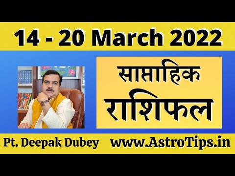साप्ताहिक राशिफल | Weekly Rashifal  14-20 March 2022 by @Astro Deepak Dubey