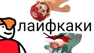 лайфкаки 2д анимация