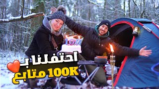 تخييم وشوي في الثلج في الغابات البرية🔥🪵بمناسبة الـ 100 الف متابع