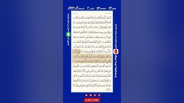 اليوم الثالث والخمسين | الصفحة الثالثة والخمسين | سورة آل عمران | الجزء الثالث | الشيخ: هيثم الدخين