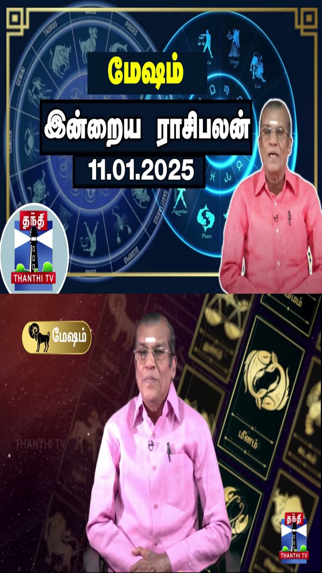 மேஷம் இன்றைய ராசிபலன் - 11.01.2025 | Indraya Raasipalan | ஜோதிடர் சிவல்புரி சிங்காரம்