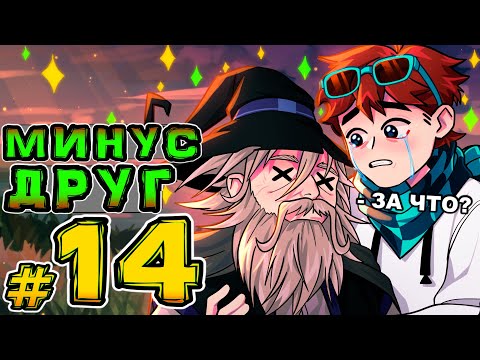 Lp. Игра Бога #14 я...я...я...Ягода...• Майнкрафт