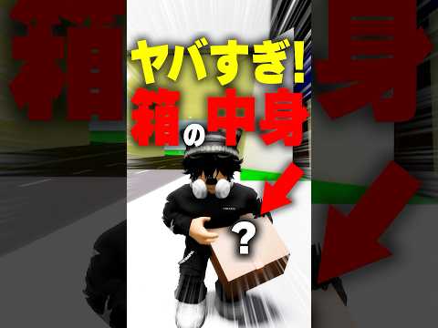 見た目はゴミ…でも100%欲しい理由？ #roblox #ロブロックス #マイクラ  #shorts