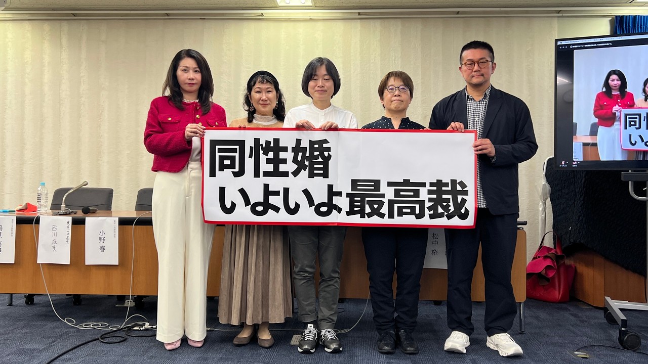 裁判 同性婚訴訟「最高裁で決着を」〜大法廷で統一判断へ | OurPlanet-TV