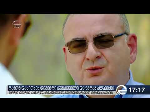 ზურაბ ალავიძის მოადგილე შავ პიარზე საუბრობს