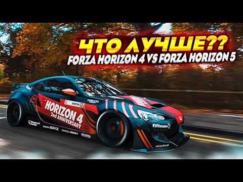 Видео: СРАВНЕНИЕ FORZA HORIZON 5 И FORZA HORIZON 4