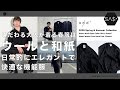 《and* 新作発売》 日常着でありながら、エレガントな雰囲気と快適な着心地を併せ持ったサマーニットとオープンカラーシャツつくりました!