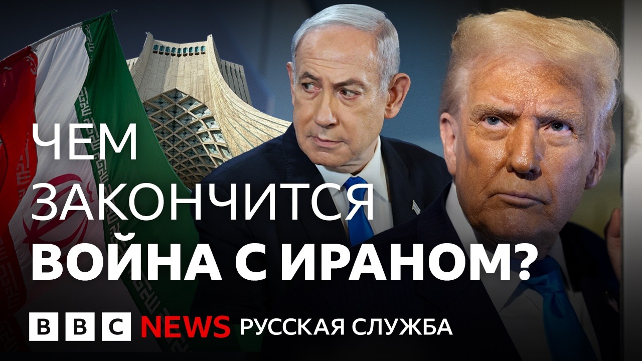 Кто побеждает в войне с Ираном? | Подкаст «Что это было?»