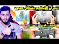 ضبط افضل اعدادات ازرار التحكم في الايباد حل مشكله تعليق اللمس في ببجي وتسريع الايباد ولجوال ببجي ضبط افضل اعدادات ازرار التحكم في الايباد حل مشكله تعليق اللمس في ببجي وتسريع الايباد ولجوال ببجي