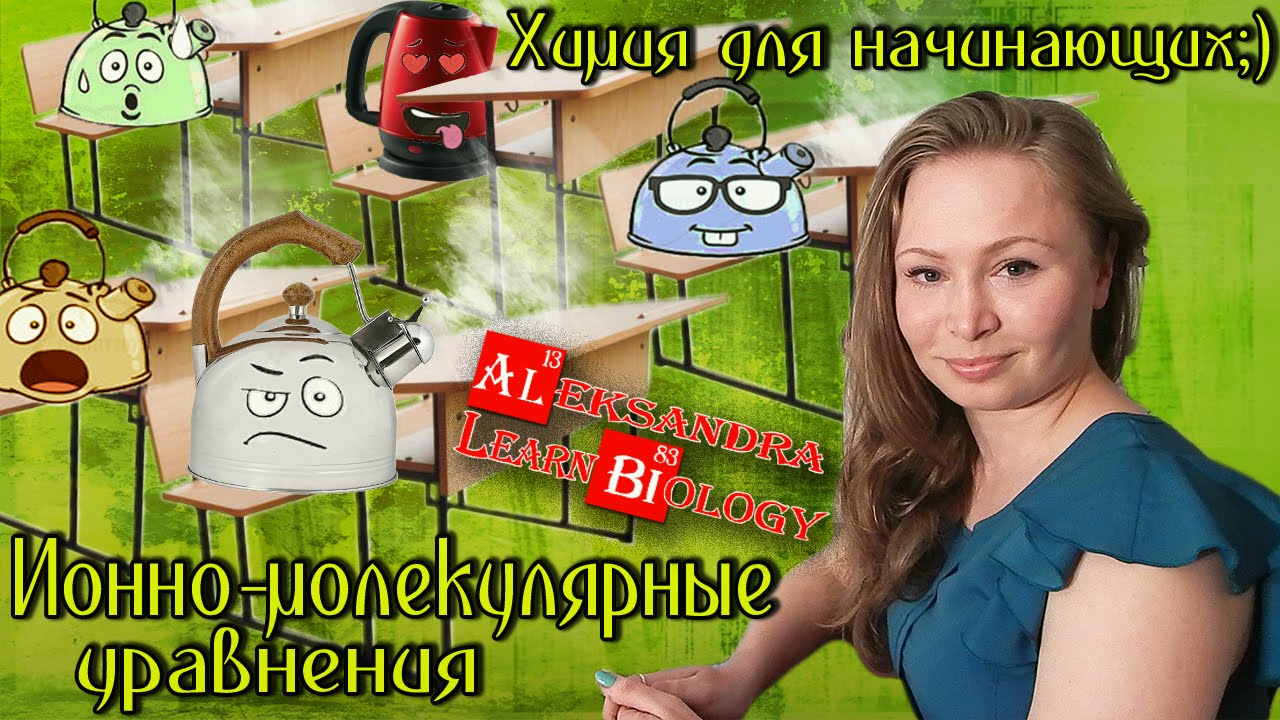 Химия Для Начинающих Химия Для Начинающих