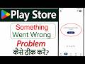 play store something went wrong | play store something went wrong problem | play store problem solve