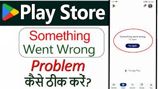 Famous play store something went wrong | play store something went wrong problem | play store problem solve Net Worth