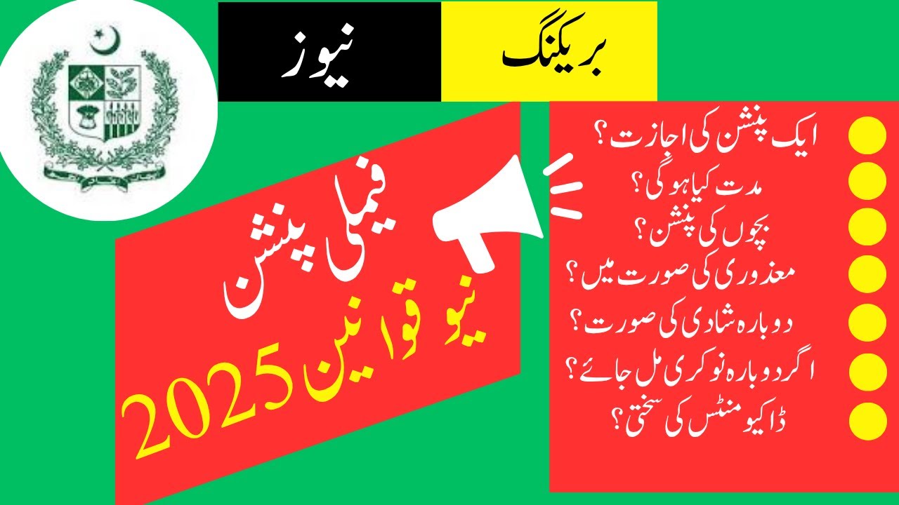 New family pension rules 2025 || Pension Updates 2025 || Family Pension Laws 2025