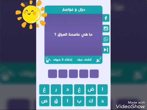 ما هي عاصمة العراق Youtube