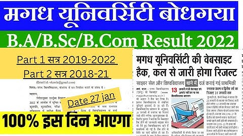 Magadh University 2018-21, 2019-22 के सभी छात्रों का लिए Result किस दिन आएगा🔥MU result latest update