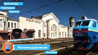 Вылазка в Полтаву! Красноград. Агрессор в поезде. Ретро-страничка. Поход в депо. Ворскла | Влог №27