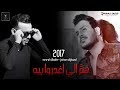 نصرت البدر - جعفر الغزال | همٌ الي اغدروا بيه | Official Audio