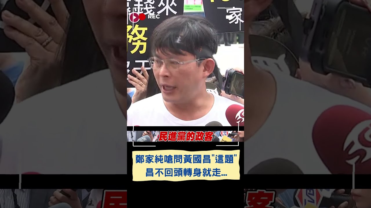 【完整版】徐巧芯與詐騙集團的距離? 王義川酸這案子編劇就是徐巧芯自己 拋婆婆與行員對話紀錄自清 徐巧芯反掀更多疑雲? 周永鴻嗆:就像串好的口供｜鍾年晃主持｜【新台灣加油】20240422｜三立新聞台