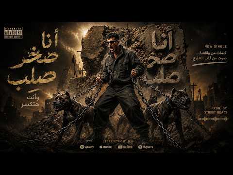 كليب كله اتساوس واتكالب ( انا صخر صلب ) عصام صاصا الكروان - توزيع كيمو الديب Official Video