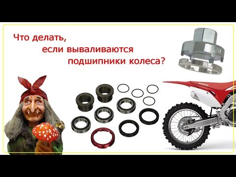 Мото, если вываливаются подшипники колеса