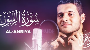 Surah Anbiya' by Ahmed Khedr - سورة انبياء