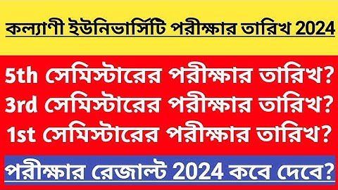 kalyani university 5th/3rd/1st semester exam and result date 2024