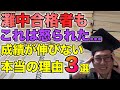 【中学受験】成績が伸びない特徴を直したら灘中学に合格した話【二月に笑う11】