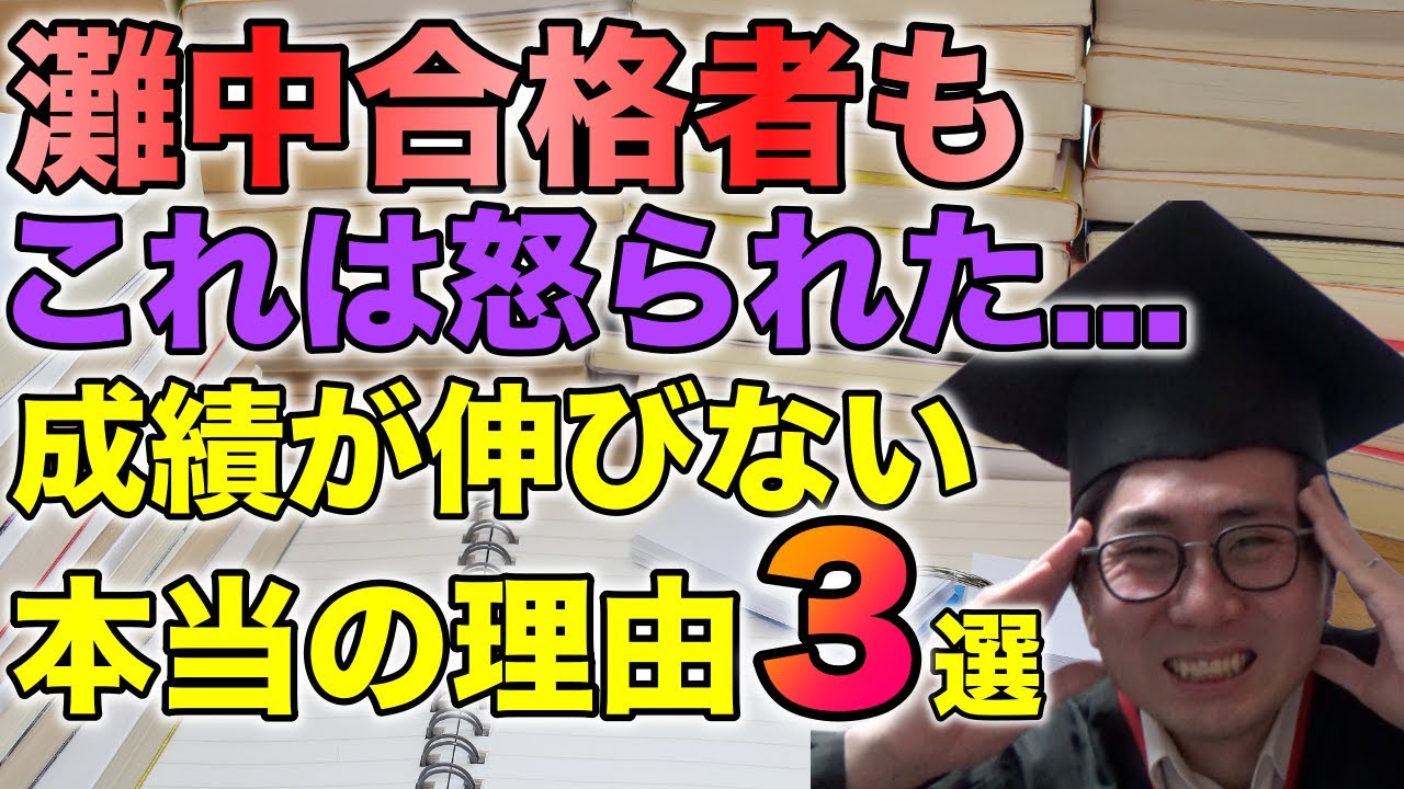 中学受験 成績が伸びない特徴を直したら灘中学に合格した話 二月に笑う11 Youtube 中学受験 成績が伸びない特徴を直したら灘中学に合格した話 二月に笑う11 Youtube