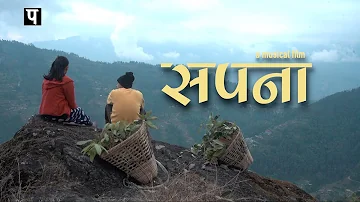 SAPANA..musical film | Sangam Rai | ft. @darjeelingeykanchaanir  & Sunaina | Directed by Pallawib