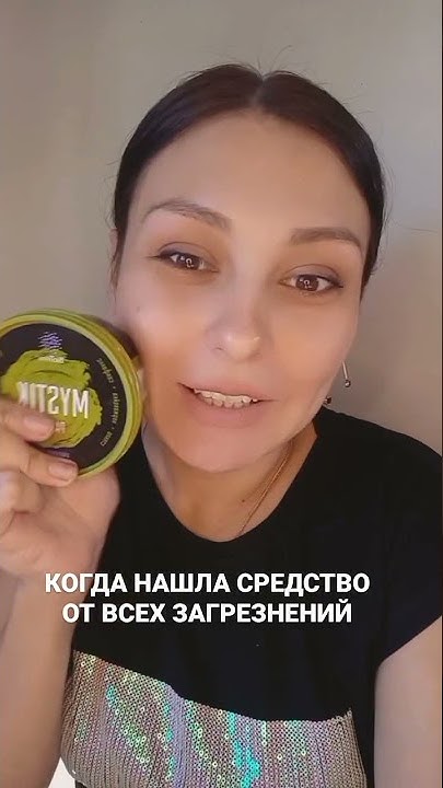 скидка 20% на Пасту мистик применяется она для удаления сильный ...