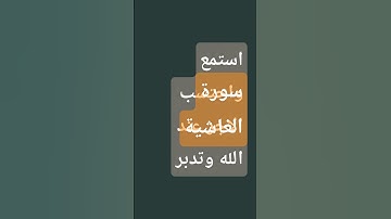 تلاوة خاشعة لسورة الغاشية بصوت #حازم مصطفى | ترتيل يأسر القلوب# المسلي المفيد# سورة الغاشية