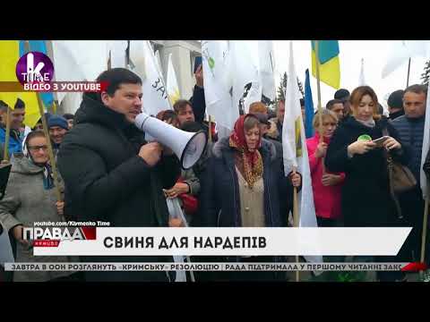 НТА - Незалежне телевізійне агентство: До Верховної Ради принесли…свиню: так люди протестували проти відкриття ринку землі НТА - Незалежне телевізійне агентство: До Верховної Ради принесли…свиню: так люди протестували проти відкриття ринку землі