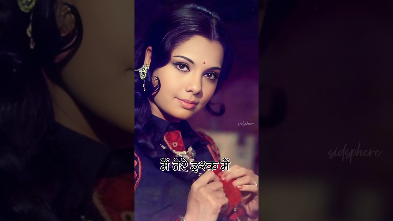 ✨मैं तेरे इश्क में मर ना जाऊं कहीं तू मुझे आजमाने की.... 