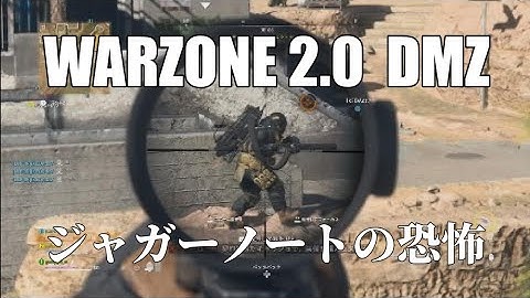 Call of Duty: Warzone 2.0　DMZ #1・ジャガーノートの恐怖
