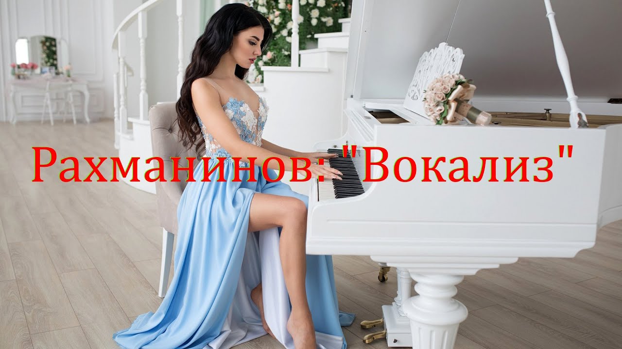 Рахманинов: "Вокализ" оп.34 Для фортепиано в 4 руки - YouTube